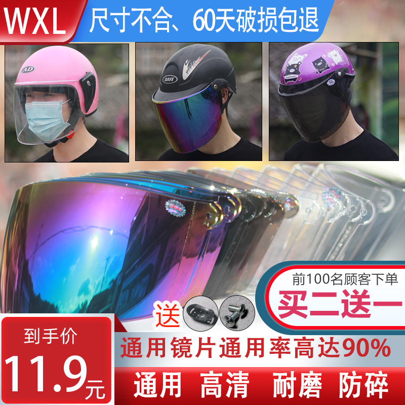 电动摩托车头盔镜片面罩风镜防晒挡风玻璃遮全脸紫外线配件通用
