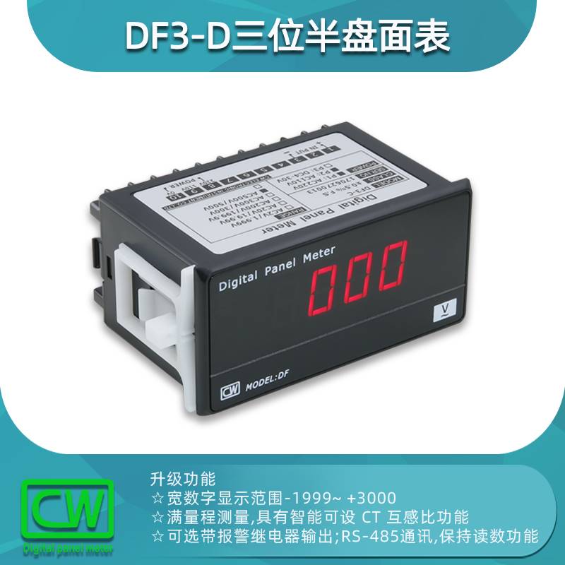 创鸿仪表 DF3-D三位半盘面表直流电压表/电流表交流电压表/电流表