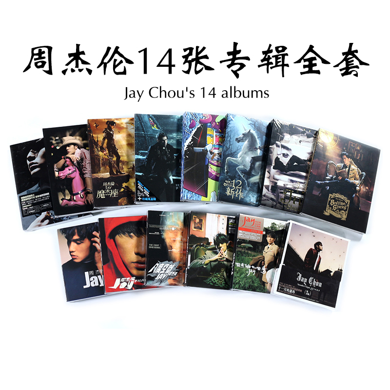 台版 JAY周杰伦实体专辑正版全套 范特西叶惠美CD+DVD唱片 杰威尔