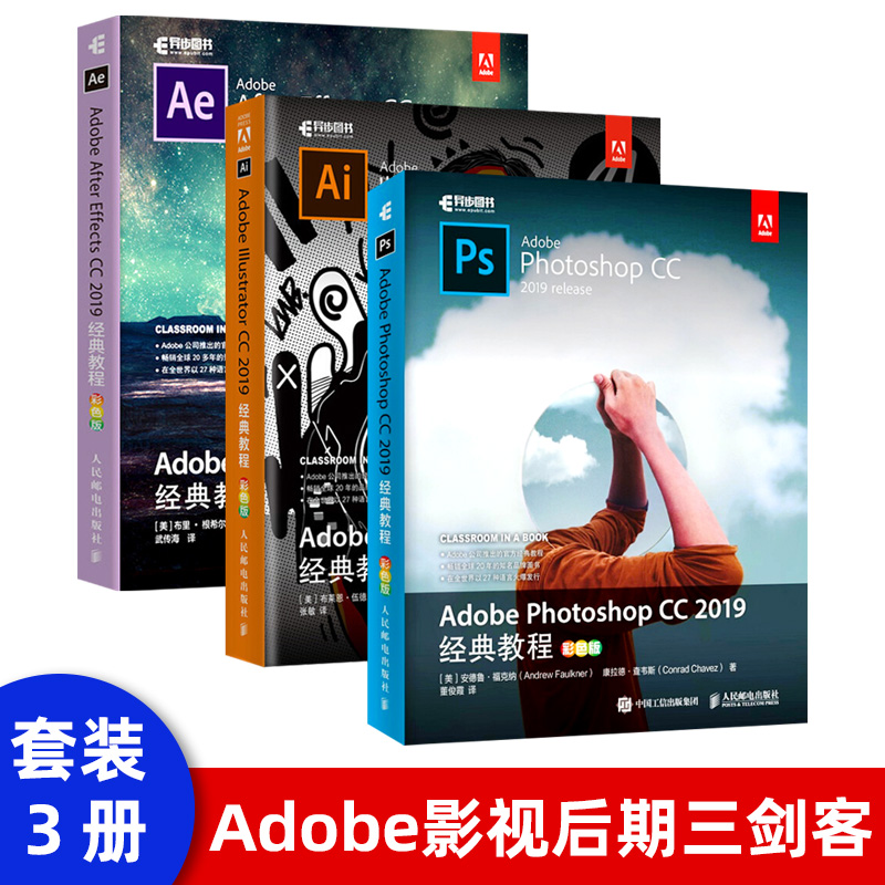Adobe Illustrator CC 2019经典教程 彩色版剪辑教程书 ai软件教程书视频图像剪辑技巧教程 ai软件自学 图形图像美工处理技术书