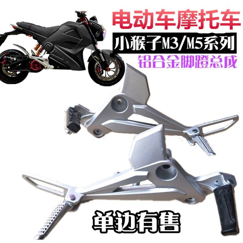 m3小猴子脚蹬摩托车电动车铝x合金望江大公仔脚踏配件改装m3脚蹬