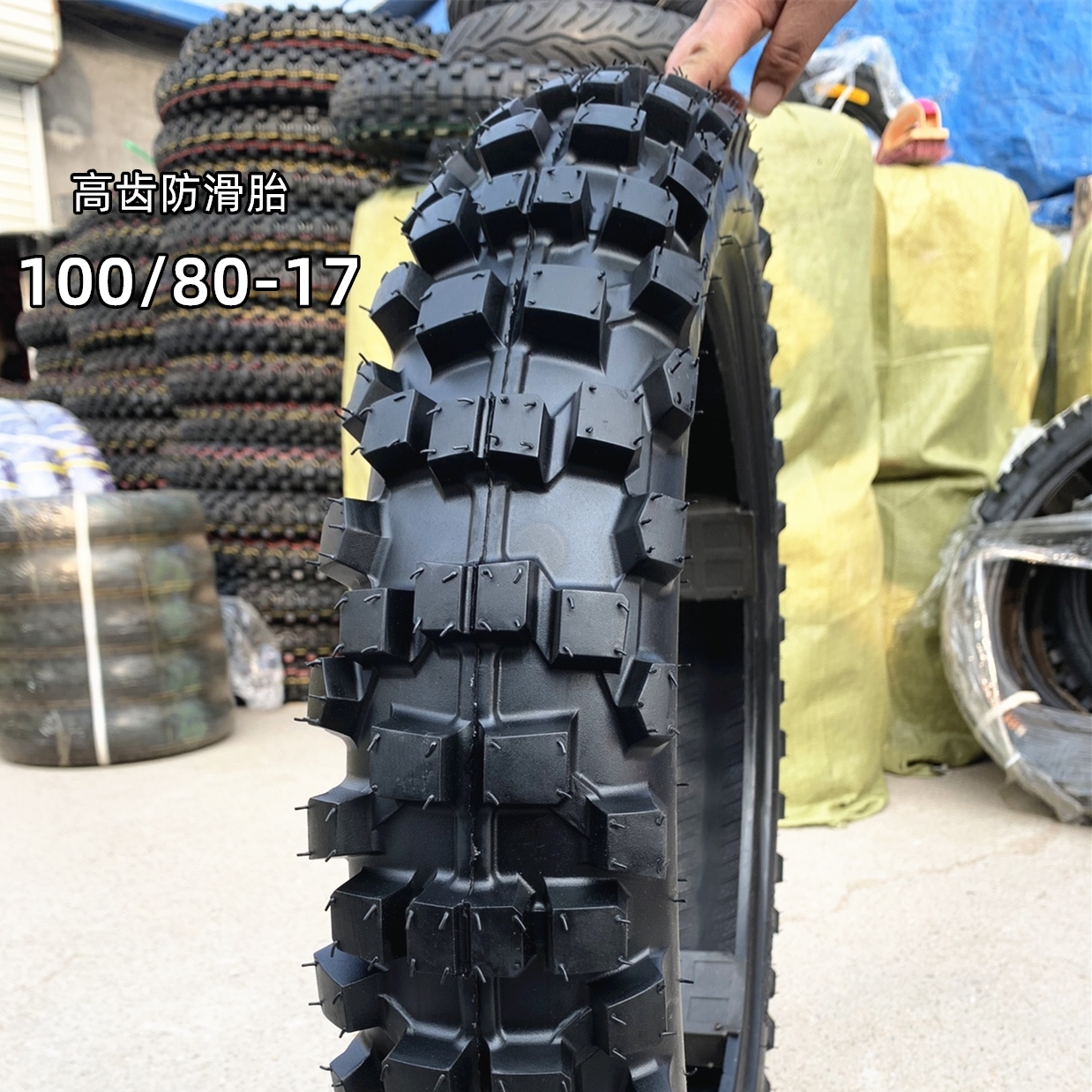 防滑胎100/80-17摩托车真空轮胎越野雪地大颗粒高齿前后配件改装