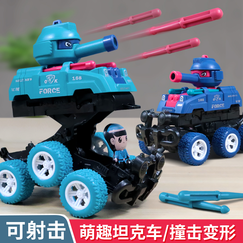 儿童碰撞变形惯性坦克车可发射玩具仿真行走小车子模型男女孩礼品