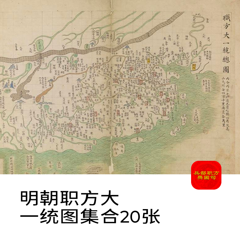 【舆图】大明职方大一统两京十三省地名卫所示意图20幅明代老地图