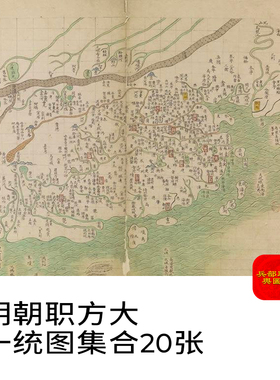 【舆图】大明职方大一统两京十三省地名卫所示意图20幅明代老地图