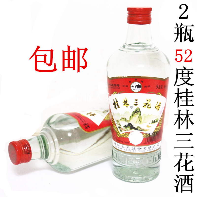 桂林三花酒52度480ml高三 米香型白酒玻璃瓶装广西桂林特产粮食酒