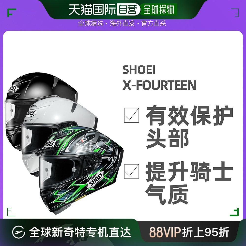 日本直邮SHOEI摩托车头盔X14防雾全盔赛车机车跑盔男女四季通用