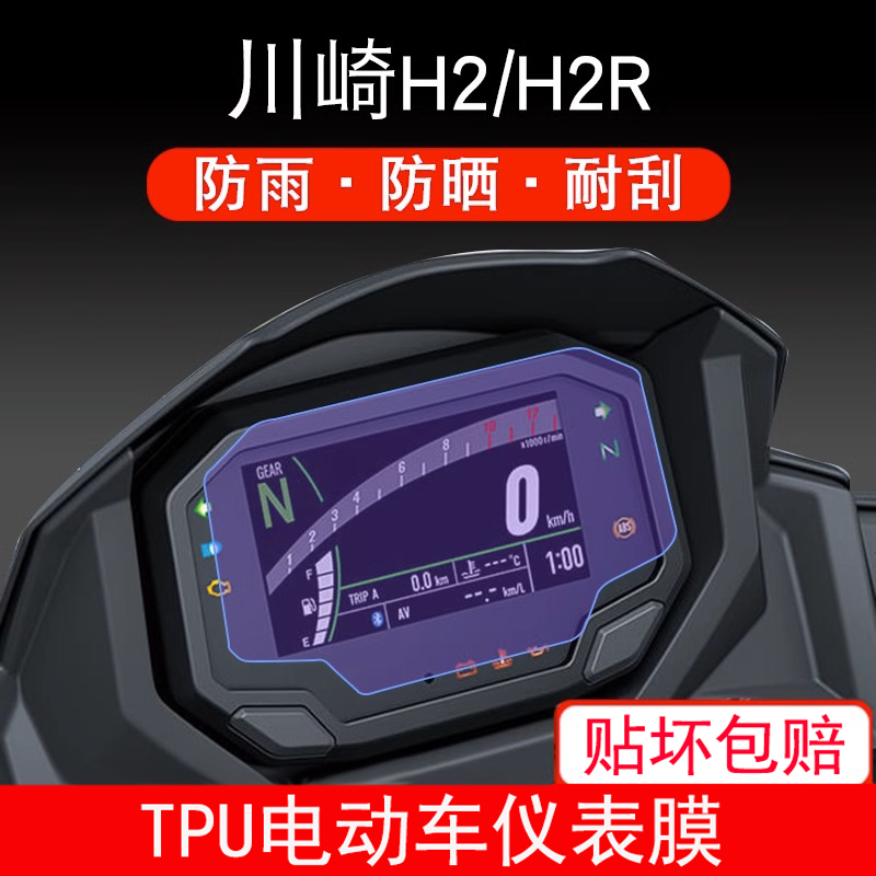 适用于川崎H2/H2R摩托车TPU仪表保护贴膜盘液晶纸显示屏幕非钢化