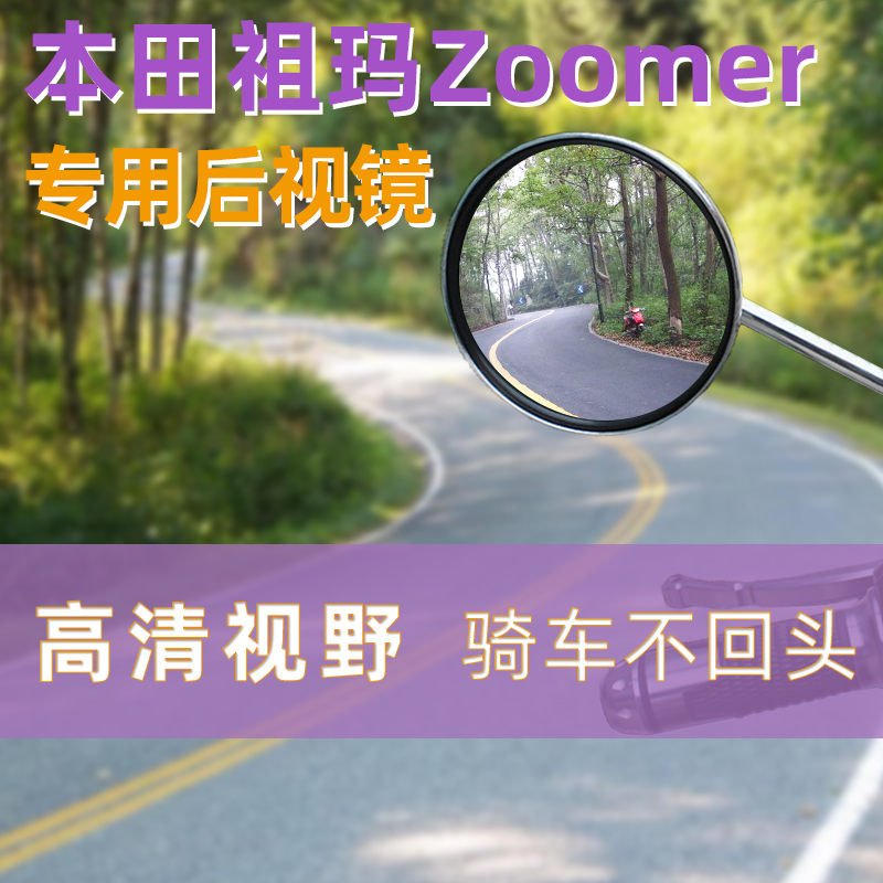 摩托车后视镜电动车反光镜子本田祖玛Zoomer倒后倒车通用小圆镜