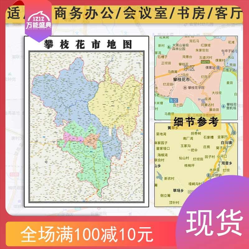 攀枝花市地图批零1.1m墙贴新款防水墙贴四川省区域颜色划分图片