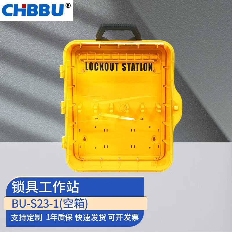 CHBBU便携式组合锁具工作站集中管理隔离装置可视化安全挂板管理