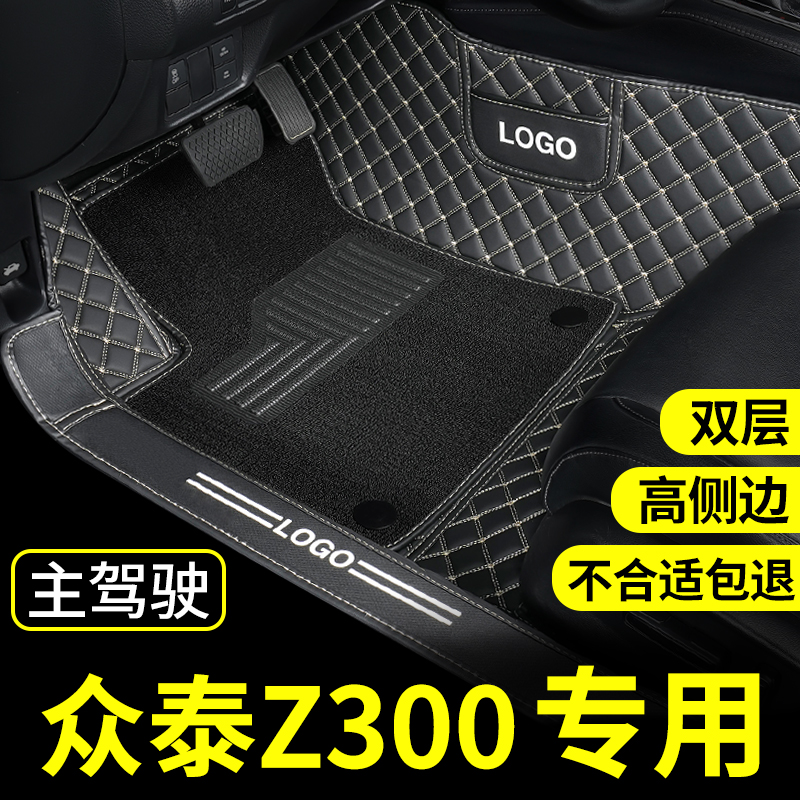 适用众泰z300主驾驶专用汽车脚垫单个全包围单片手动挡自动丝圈单