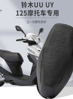 铃木摩托车UU125专用坐垫套轻骑铃木踏板UY座套UE皮革防水