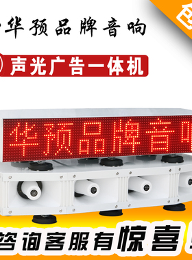 LED滚动字幕声光一体机汽车车载扩音器广告宣传喇叭车顶扬声器