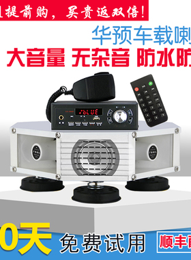 华预宣传喇叭车顶叫卖机户外汽车广播宣传录音喇叭车载扩音扬声器