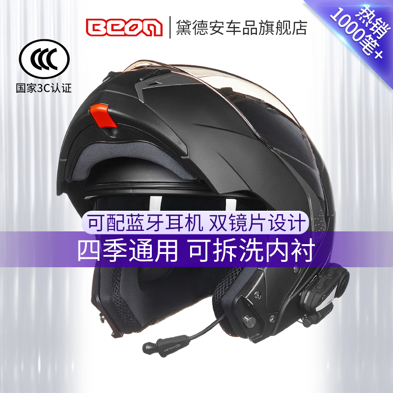 BEON双镜片摩托车揭面盔机车头盔男女四季通用全盔覆式截面盔跑盔