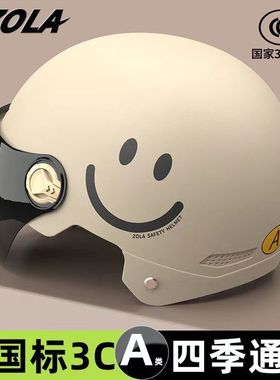 3C认证电动车头盔男女四季通用春夏季电瓶车骑行防晒摩托车安全帽