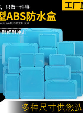 塑料防水盒电路板盒控制盒塑料防水盒abs监控防水盒锂电池外壳Y型