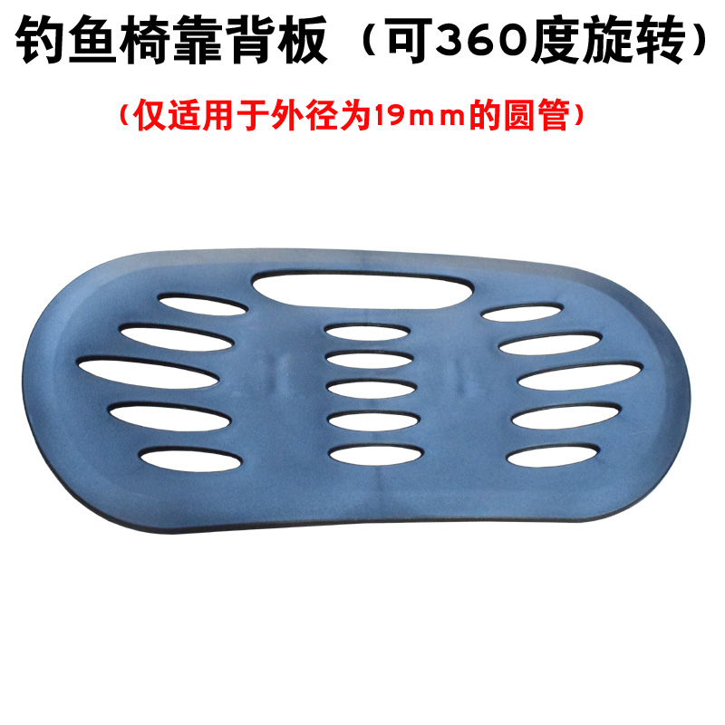 折叠钓鱼椅专用靠背板普通塑料板外径19mm不锈钢圆管适用黑色蓝色
