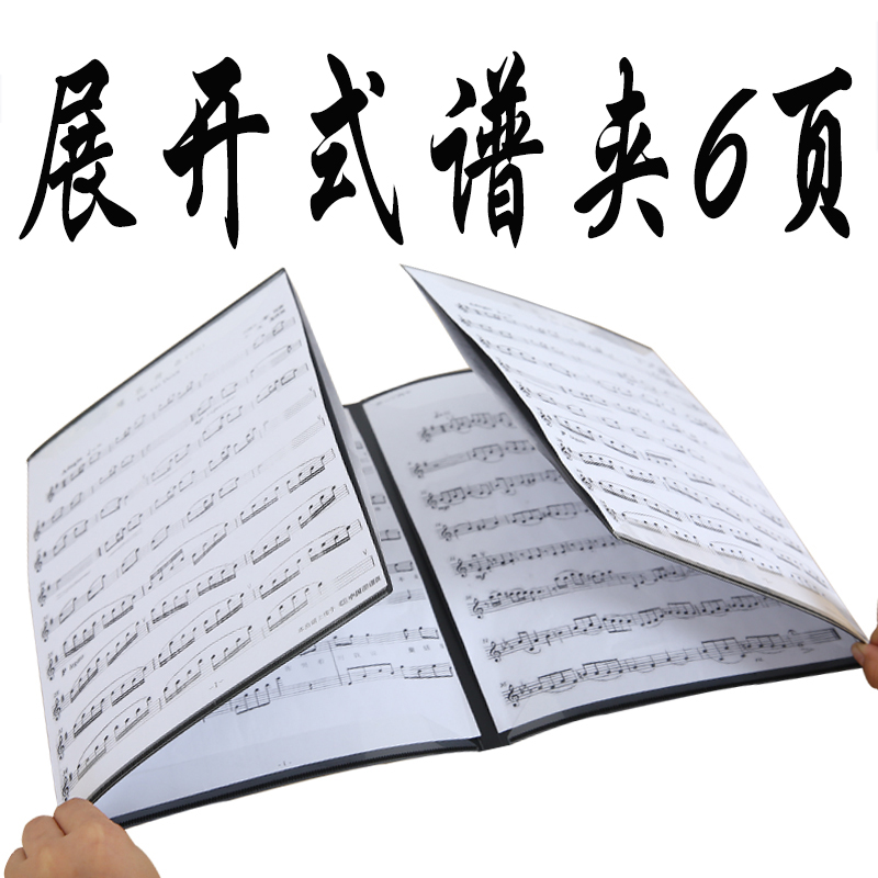 6页A4琴谱夹展开式可修改不反光乐谱册黑色钢琴文件夹曲谱夹台湾