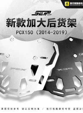 适用HONDA本田pcx150摩托车改装铝合金后货架2014-2019年新款加大
