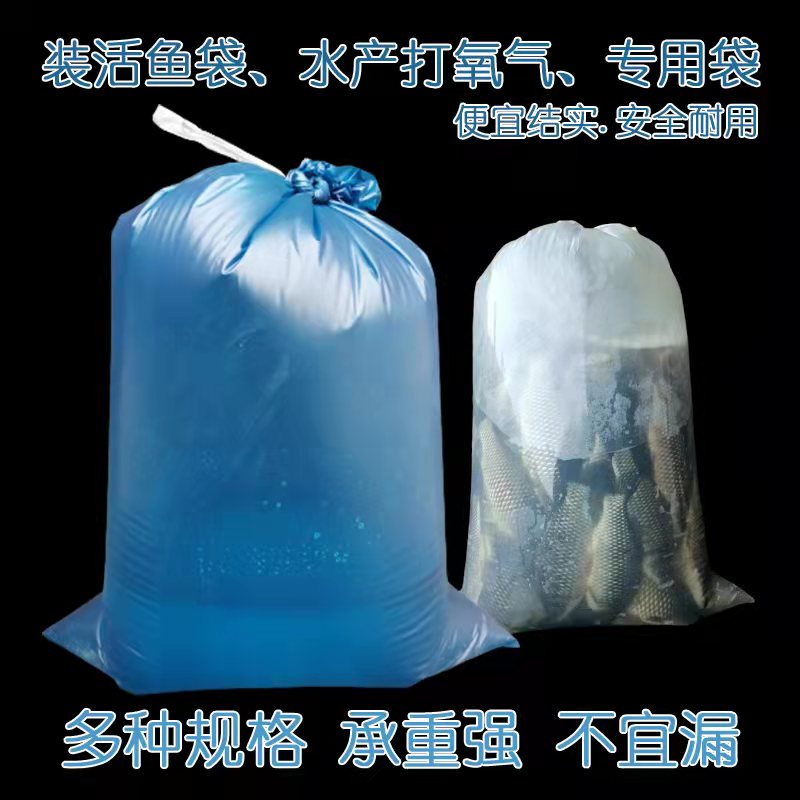 加厚水产市场氧气打包袋装活鱼海鲜运输平口塑料袋加厚冲充氧袋子