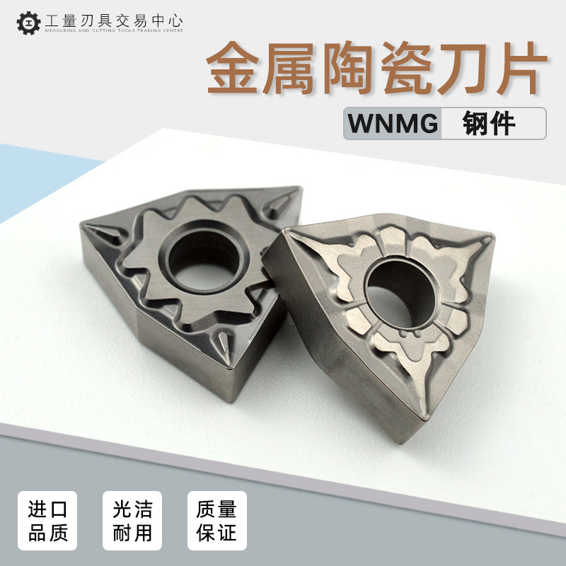 数控刀片桃型金属陶瓷精车刀粒桃心车钢件耐磨光洁 WNMG080404-TS