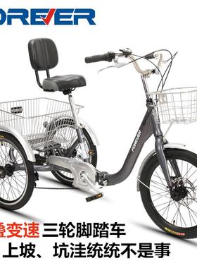上海永久牌老年人力三轮车自行车轻便脚踏变速折叠老人成人代步车