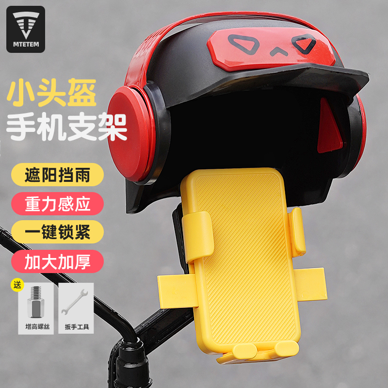 小头盔手机支架摩托车电动车导航手机架外卖自行车骑行防水遮阳罩
