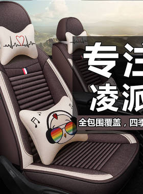 适用于广汽本田凌派专用座套四季通用全包围2017布汽车坐垫14座垫