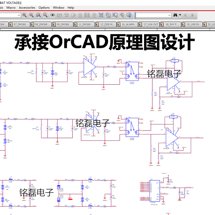 Orcad电路图代画 PSpice仿真代做 Allegro PCB Layout代画布线