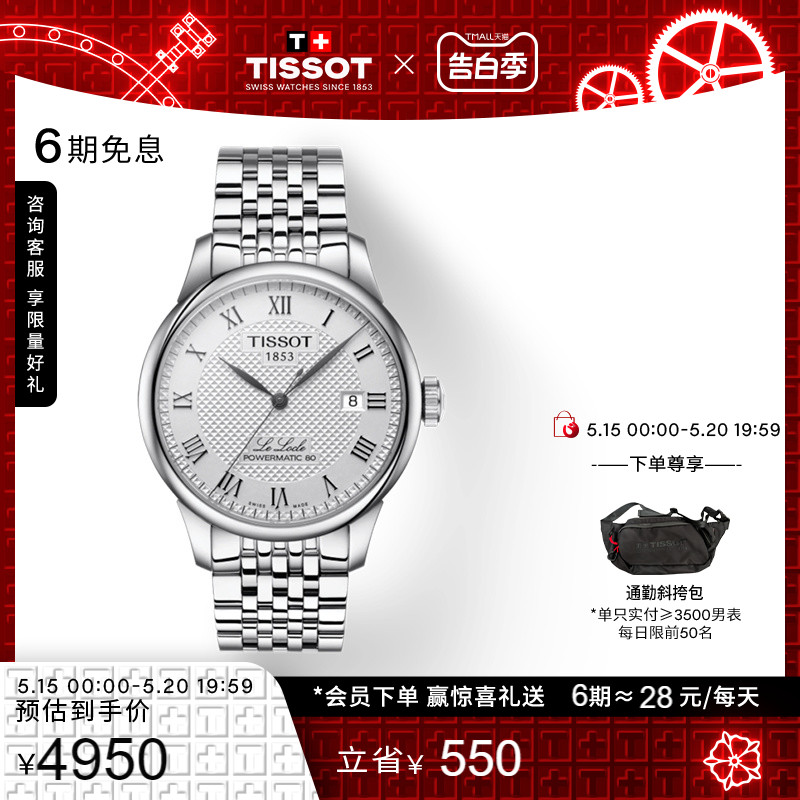 【礼物】Tissot天梭官方力洛克经典系列机械钢带男表手表