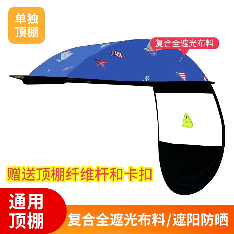 【单独顶棚】福星电动车雨棚新款顶棚配件摩托车防雨防晒遮阳伞顶