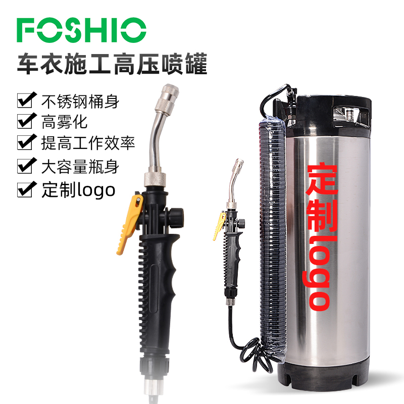 FOSHIO汽车贴膜工具高压喷壶隐形膜施工压力喷罐车衣膜贴膜喷雾桶