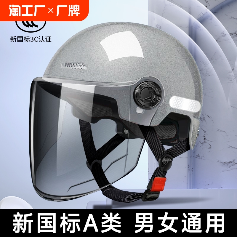 3C认证电动电瓶车头盔男女士夏季防晒摩托车半盔四季通用安全帽