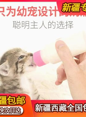 新疆西藏包邮宠物奶瓶猫咪小奶狗狗刚出生喂幼猫幼犬一个月喂奶器