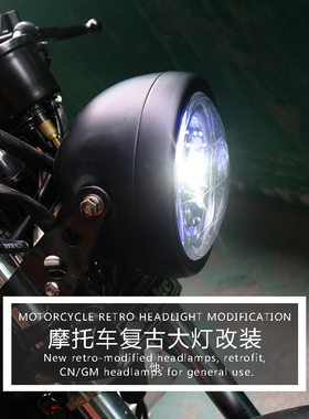 CG125摩托车改装复古大灯总成GN125透镜前照灯铁壳黑远近大灯圆灯
