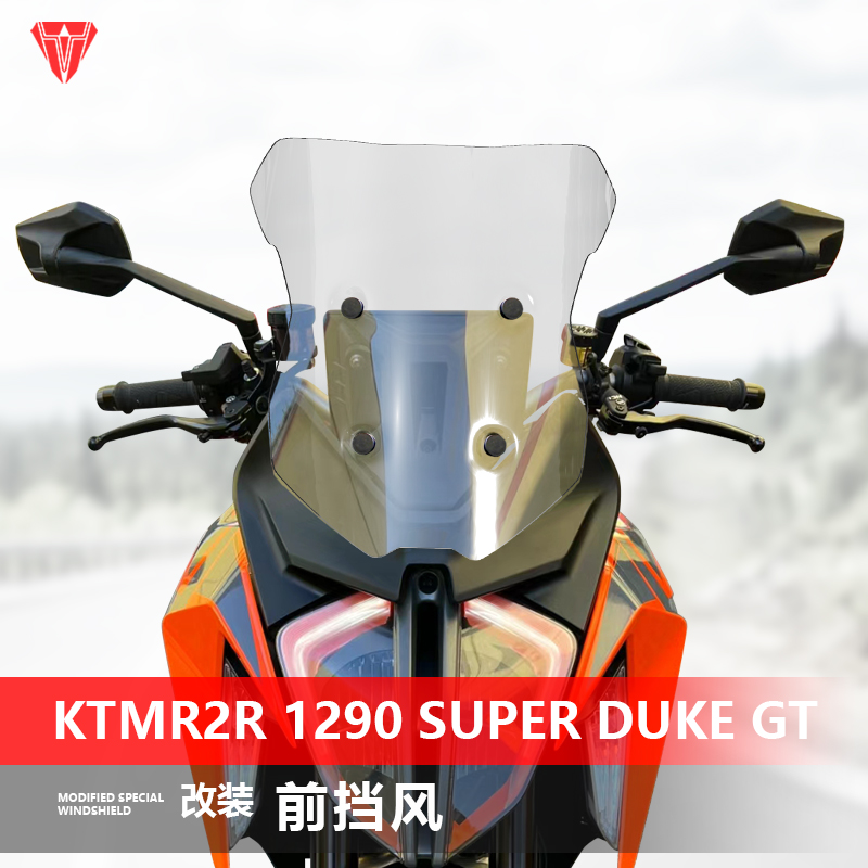 适用KTMR2R 1290 Super Duke GT前挡风玻璃专用改装风挡加高配件