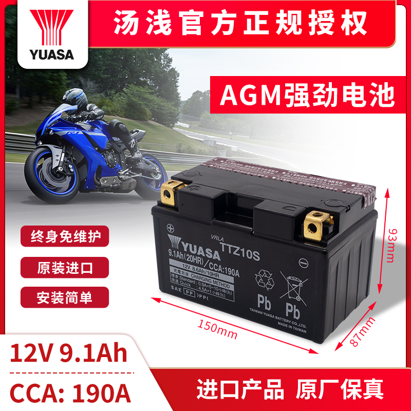 宝马本田VFR摩托车电瓶12VCBR600雅马哈R1电瓶蓄电池YTZ10S 8.6AH
