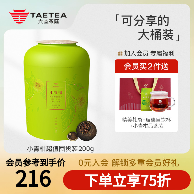 大益茶庭新会小青柑200g青柑普洱柑普熟茶罐装礼盒装茶叶围炉煮茶