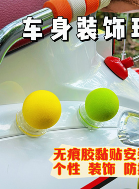 三阳飞度本田摩托通用个性创意改装配件车身彩色装饰防撞气囊球