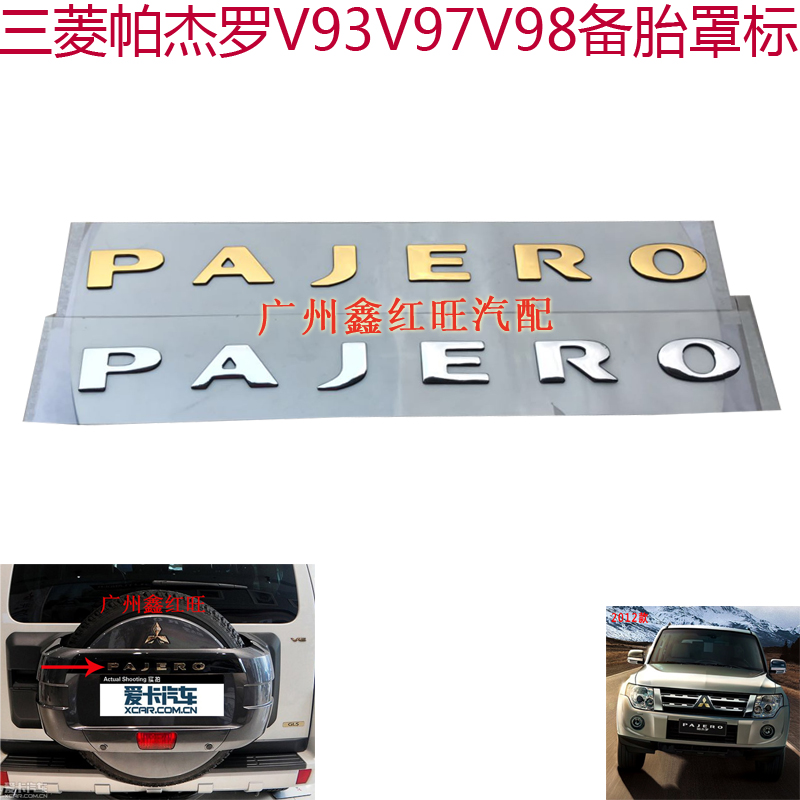 三菱帕杰罗V93 V97 标牌后备胎罩PAJERO 英文字母标 正品配件特价