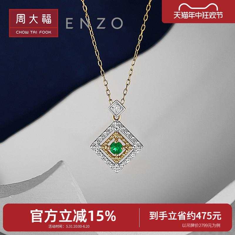 周大福ENZO珠宝复古方块18K黄金祖母绿钻石项链吊坠 EZV8103