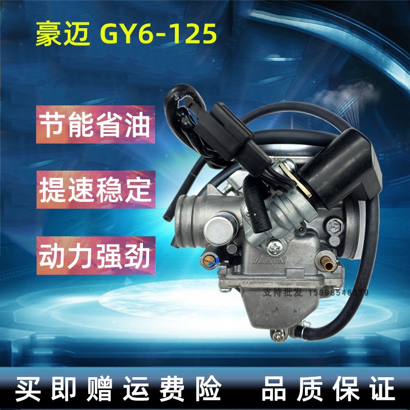 原装米库尼GY6全新摩托车光阳豪迈GY6-125踏板车米库尼BS24化油器