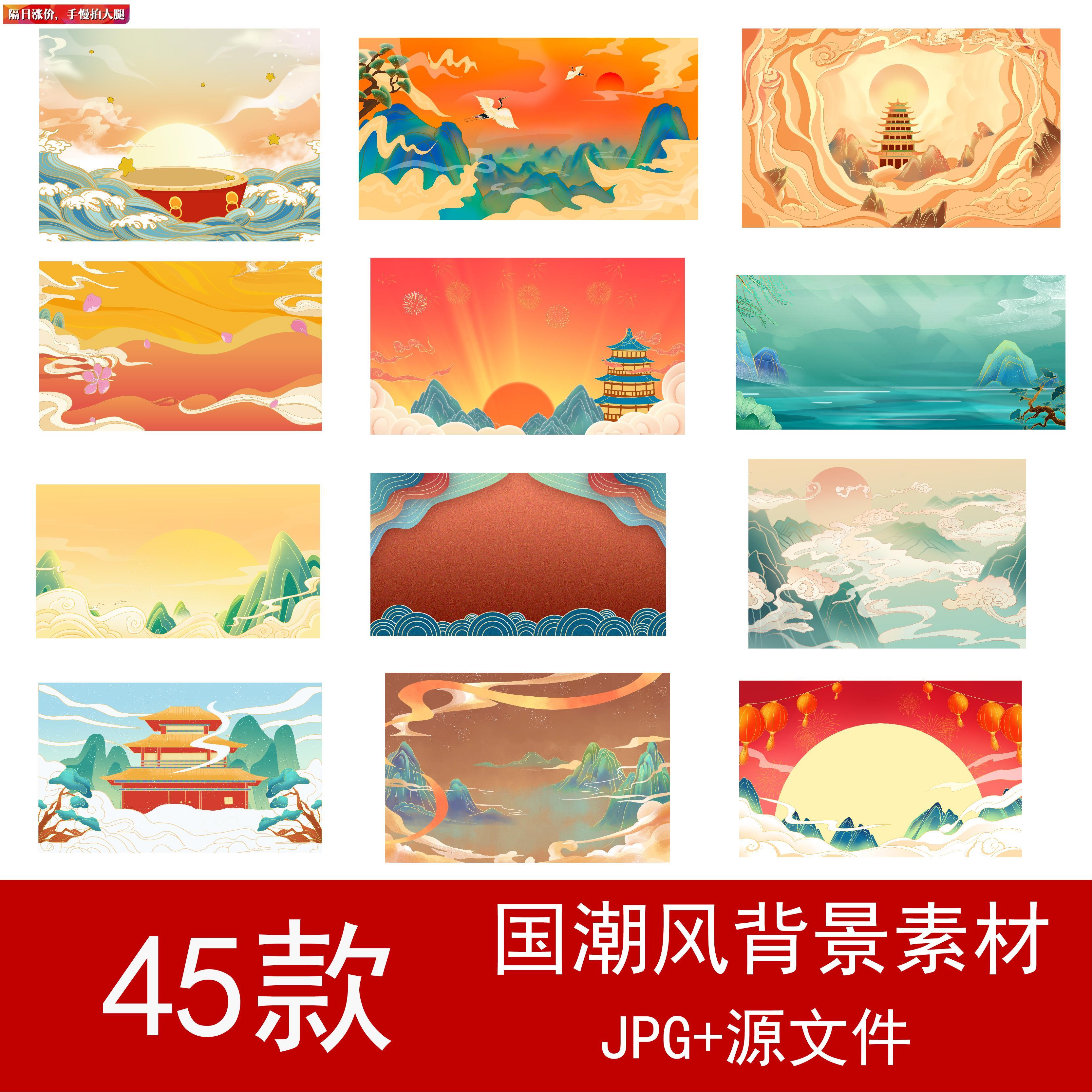 国潮风海报背景JPG素材中国风大气手绘插画古典山水元素图片