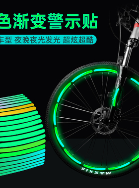 自行车电动车摩托轮胎警示贴纸彩色渐变炫酷夜光反光贴装饰车贴