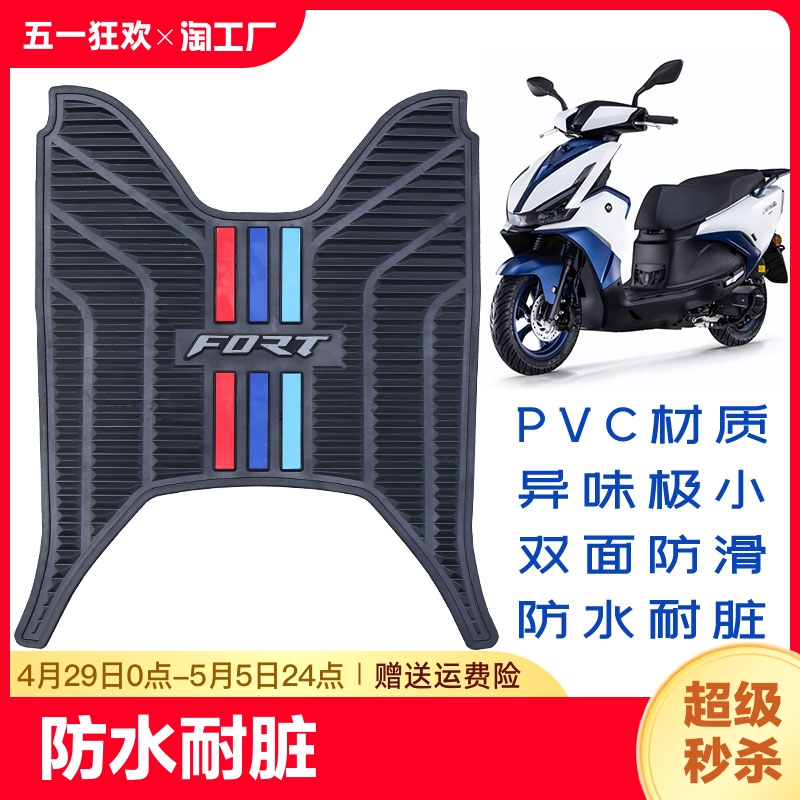 适配钱江踏板摩托车FORT鸿125脚踏板垫PVC橡胶垫防滑脚垫改装配件