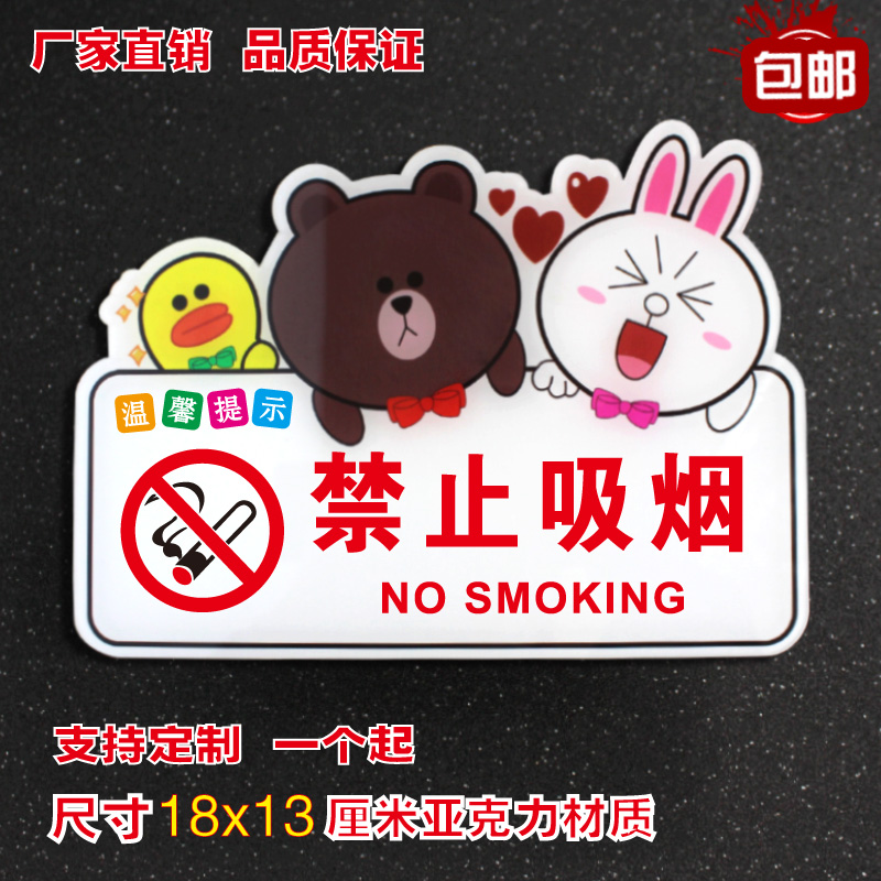 亚克力卡通禁止吸烟标识牌禁烟标牌请勿吸烟严禁标志牌指示牌墙贴