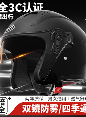 3c认证电动电瓶摩托车头盔男女士轻便夏季冬季半盔四季通用安全帽