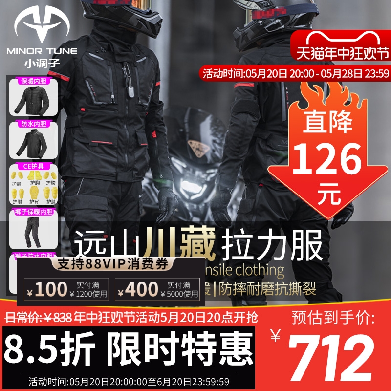 小调子(MINOR TUNE)摩托车拉力骑行服远山男女四季防水摩旅套装